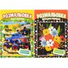 Раскраска А4 с цветными подсказками микс РМ-48 Раскраска А4 с цветными подсказками микс РМ-48